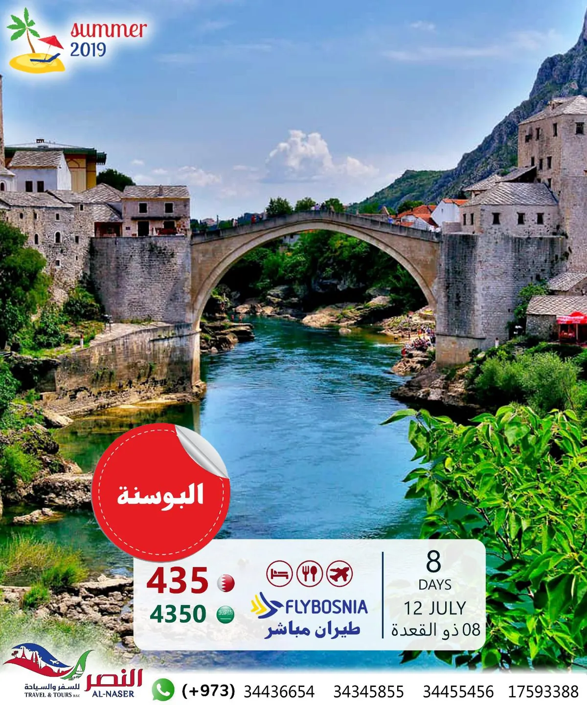 أقوى عروض صيف 2019 إلى البوسنة مع «النصر» للسفر والسياحة