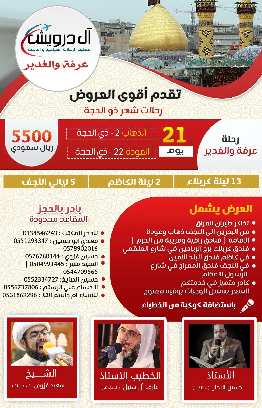أقوى عروض حملة «سيد الشهداء» للزيارة عرفة والغدير