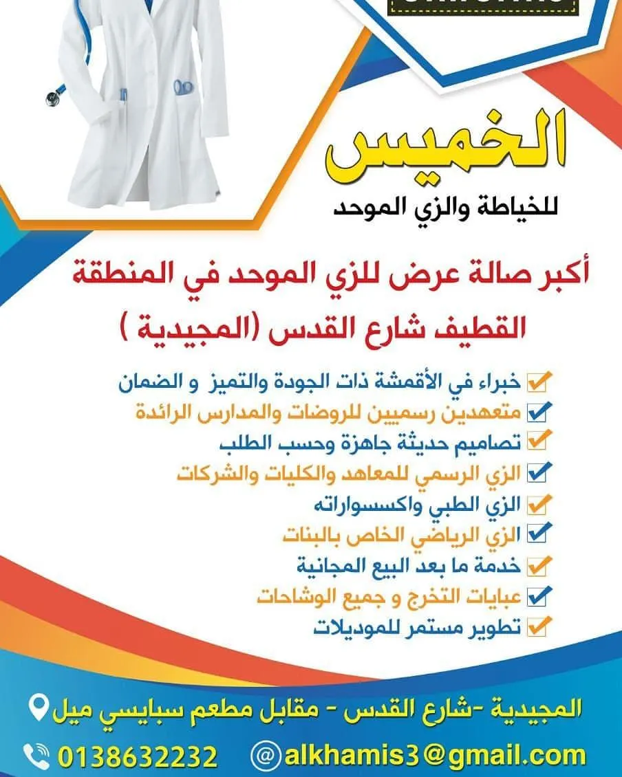 «الخميس للزي الموحد».. مفاجأة الموسم 2019.. مرايل تبدأ من 50 ريالًا