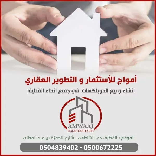 عروض «أمواج» للاستثمار والتطوير العقاري