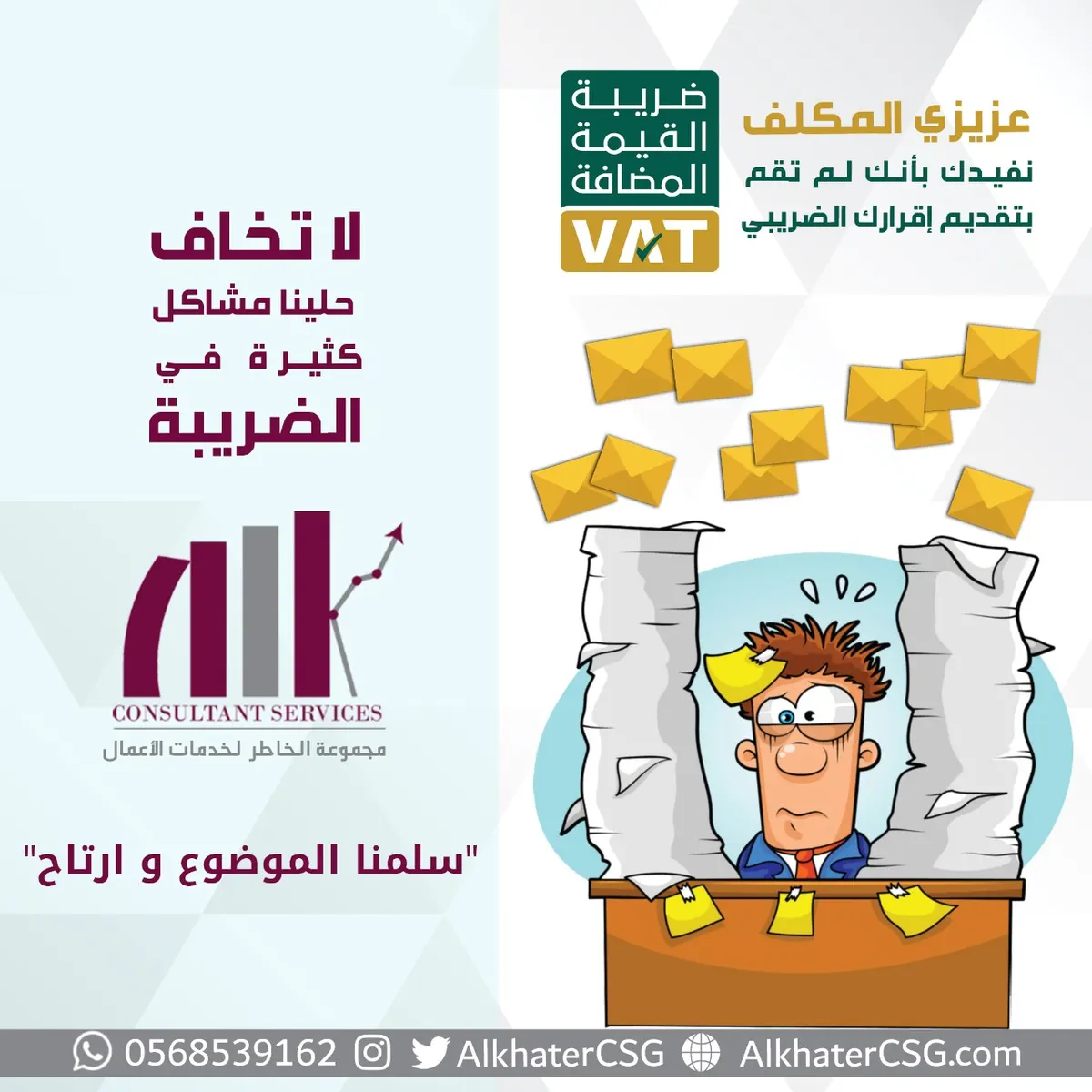 لسّه عندك مشاكل ضريبية!.. بسيطة خلّيها علينا
