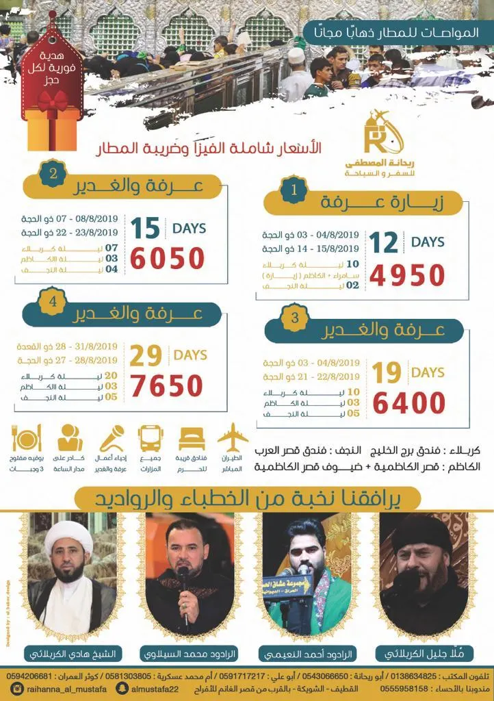 أقوى العروض رحلات عرفة والغدير.. الفيزا والضريبة مجاناً