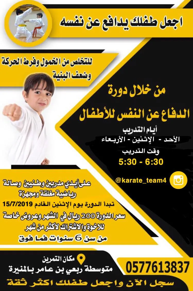 اجعل طفلك يدافع عن نفسه من خلال دورة الدفاع عن النفس للأطفال
