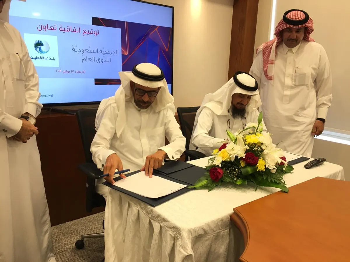 لترسيخ ثقافة الذوق العام.. بلدي القطيف يوقع اتفاقيته مع الجمعية السعودية