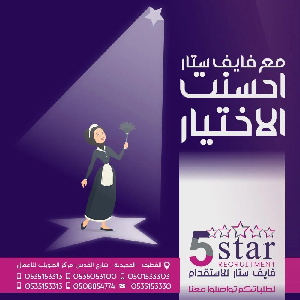 مع «فايف ستار» أحسنت الاختيار