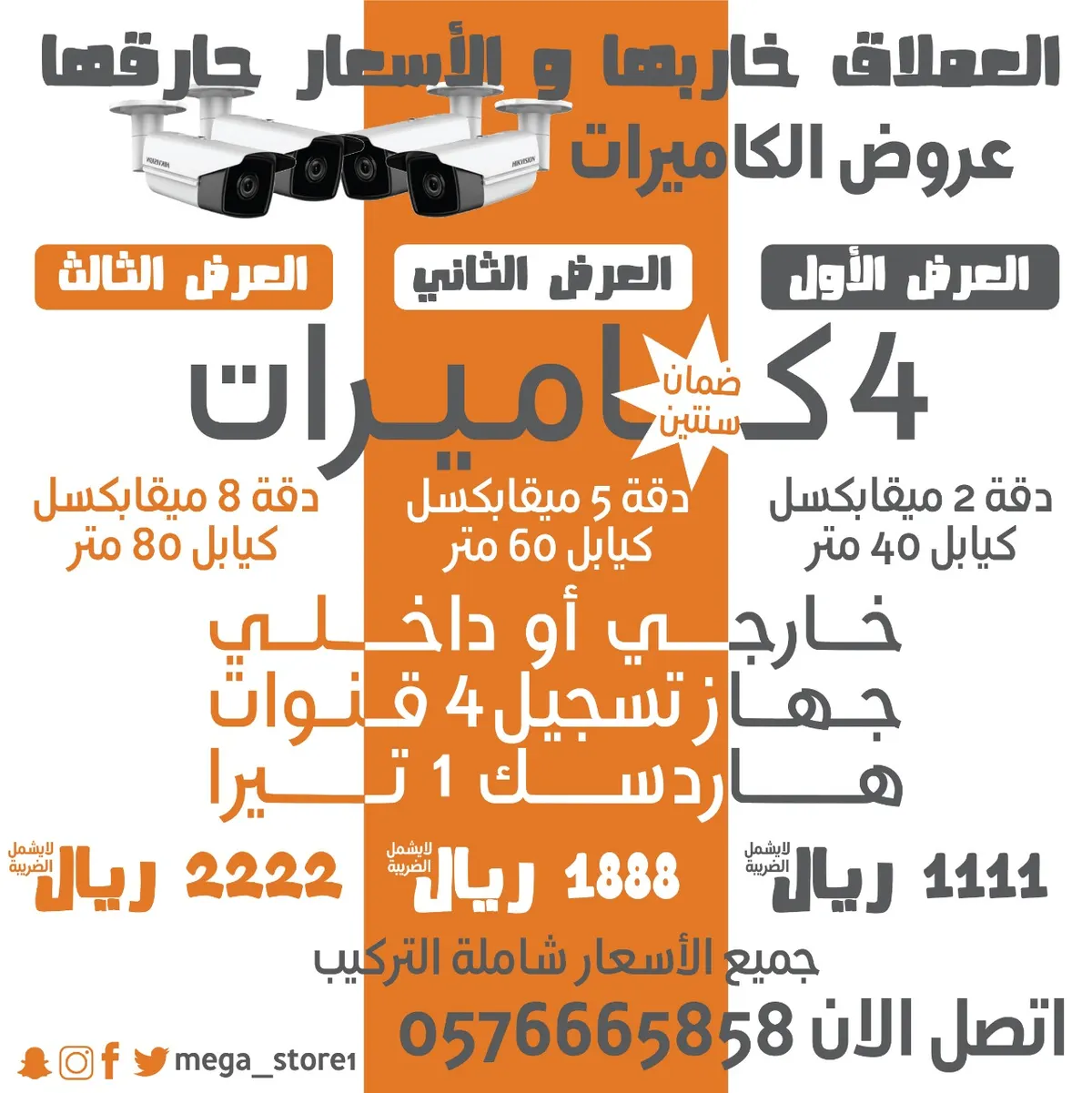 العملاق خاربها والأسعار حارقها.. بكج كاميرات بـ 1111 ريالًا بالتركيب
