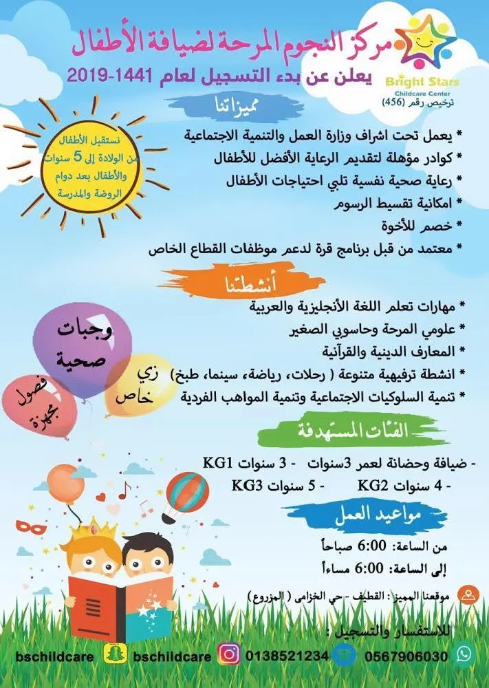 اختر المكان الأفضل لبداية تعليم طفلك.. بدء التسجيل في «مركز النجوم المرحة»