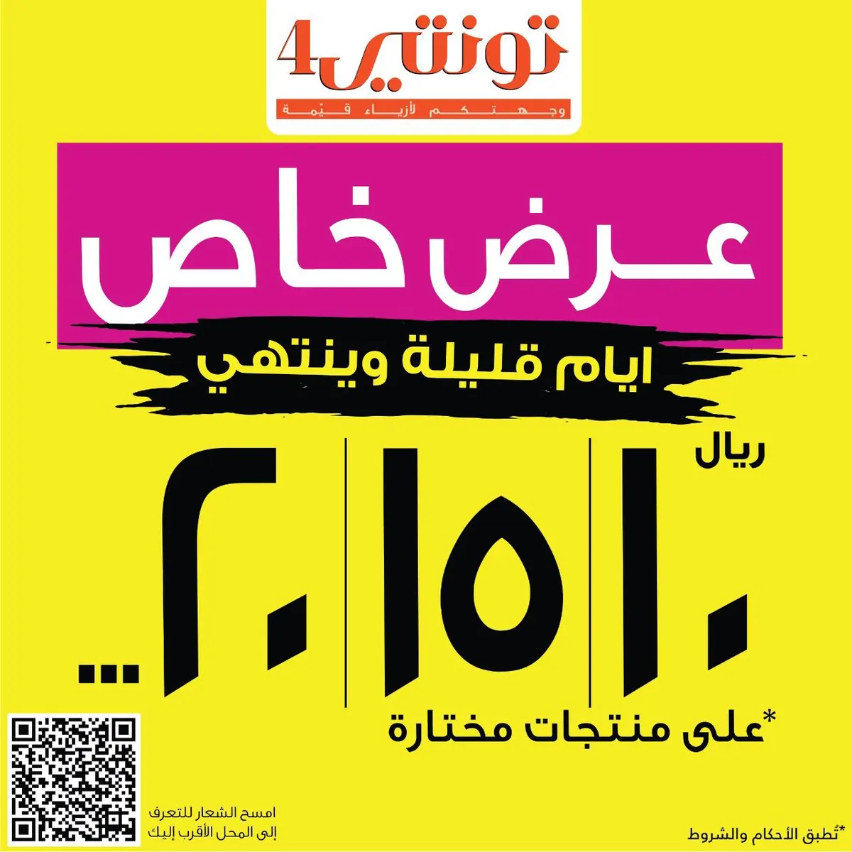 اغتنم الفرصة.. صفقات رائعة 10 و 15 و 20 ريالًا بـ twenty4