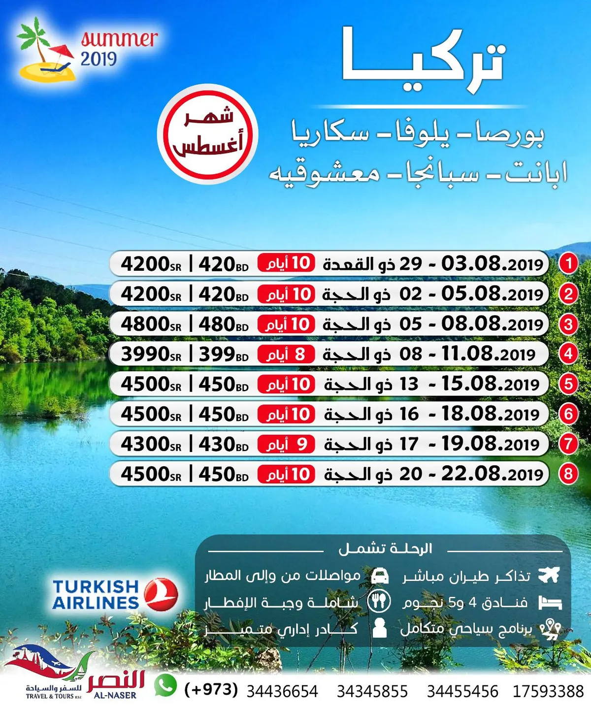 جديد عروض النصر للسياحة والسفر في صيف 2019 إلى «تركيا»