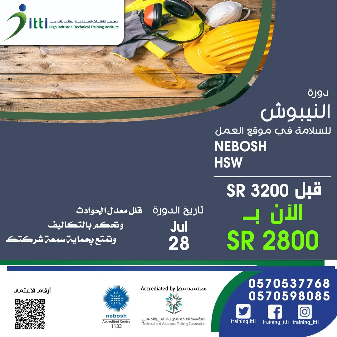 سجل الآن في دورة نيبوش للسلامة في موقع العمل Nebosh HSW