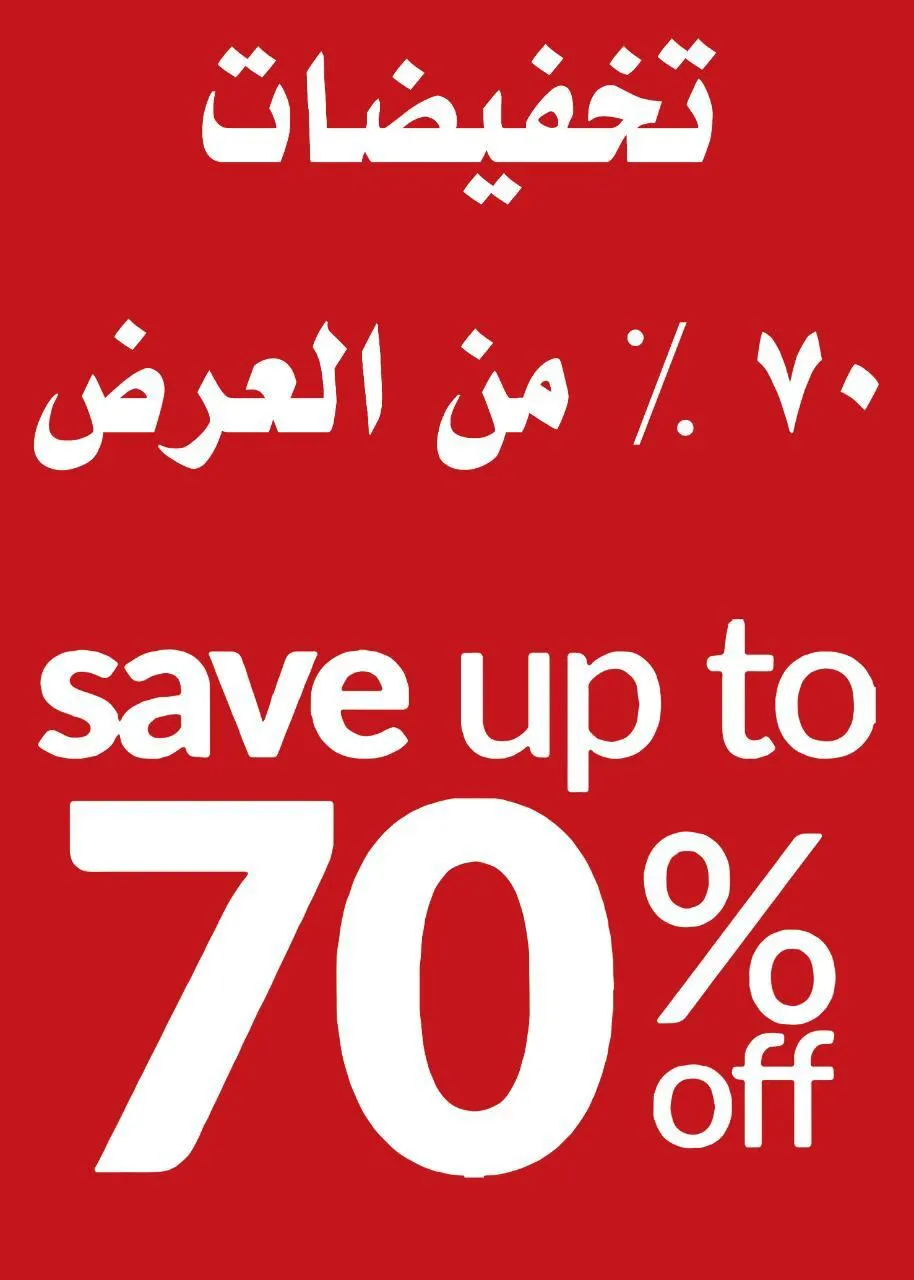 تخفيضات 70% في «نور للنظارات» بالقطيف