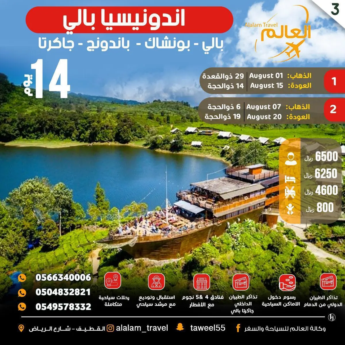 عروض طرابزون وأوروبا وأذربيجان وجورجيا وأندونيسيا مع «العالم للسياحة»