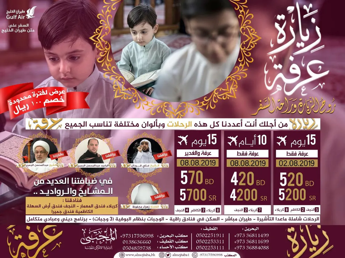 روح الزيارة وراحة السفر مع «قافلة المجتبى» للعراق