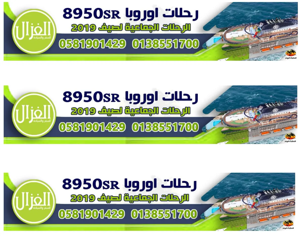 حلّق معنا لرحلات أوروبا في صيف 2019 مع وكالة الغزال للسفريات