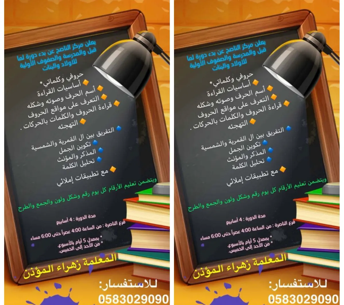 دورة ما قبل المدرسة للصفوف الأولية.. في «مركز الناصح»