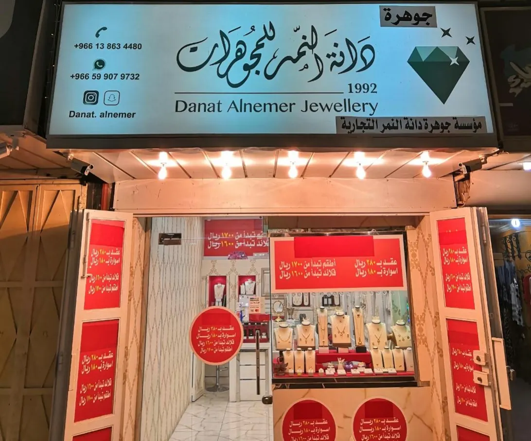 الحق ما تلحق.. تمديد عرض دانة النمر للمجوهرات بالقطيف