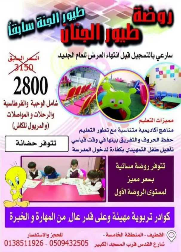 عرض لايفوّت من روضة «طيور الجنان» للعام الدراسي 1441هـ