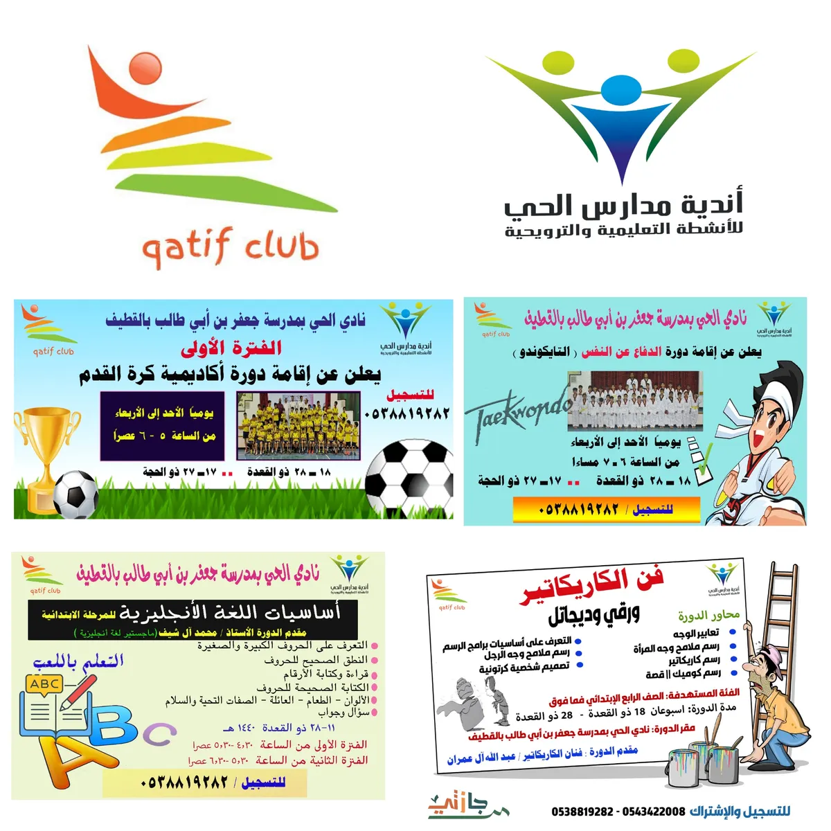 في القطيف.. نادي الحي يطلق حزمة جديدة من البرامج الصيفية «إجازتي 4»