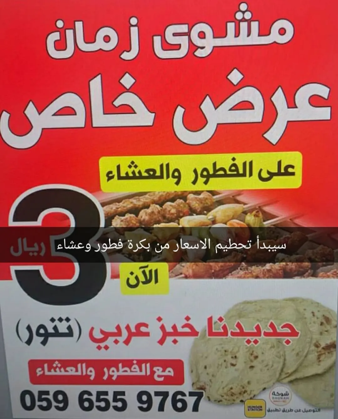 استمرار عروض مطعم «مشوى زمان» للأكلات الشعبية.. أفراد وعوائل