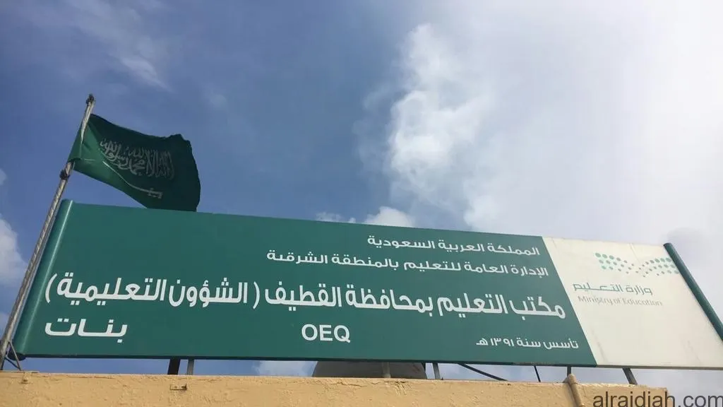 تكليف «الحديثي» مساعدة لمدير مكتب التعليم بمحافظة القطيف للشؤون التعليمية