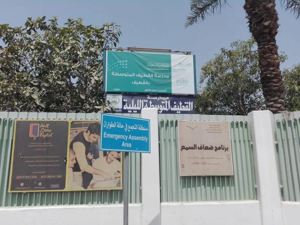 القطيف..بدء التسجيل للدارسين الراغبين في الدراسة الليلية للعام الدراسي 1441/1440هـ