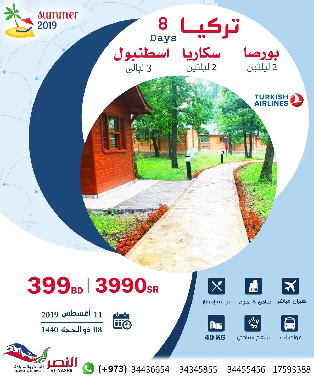 جديد العروض السياحية في صيف 2019 إلى «تركيا» مع النصر للسياحة والسفر