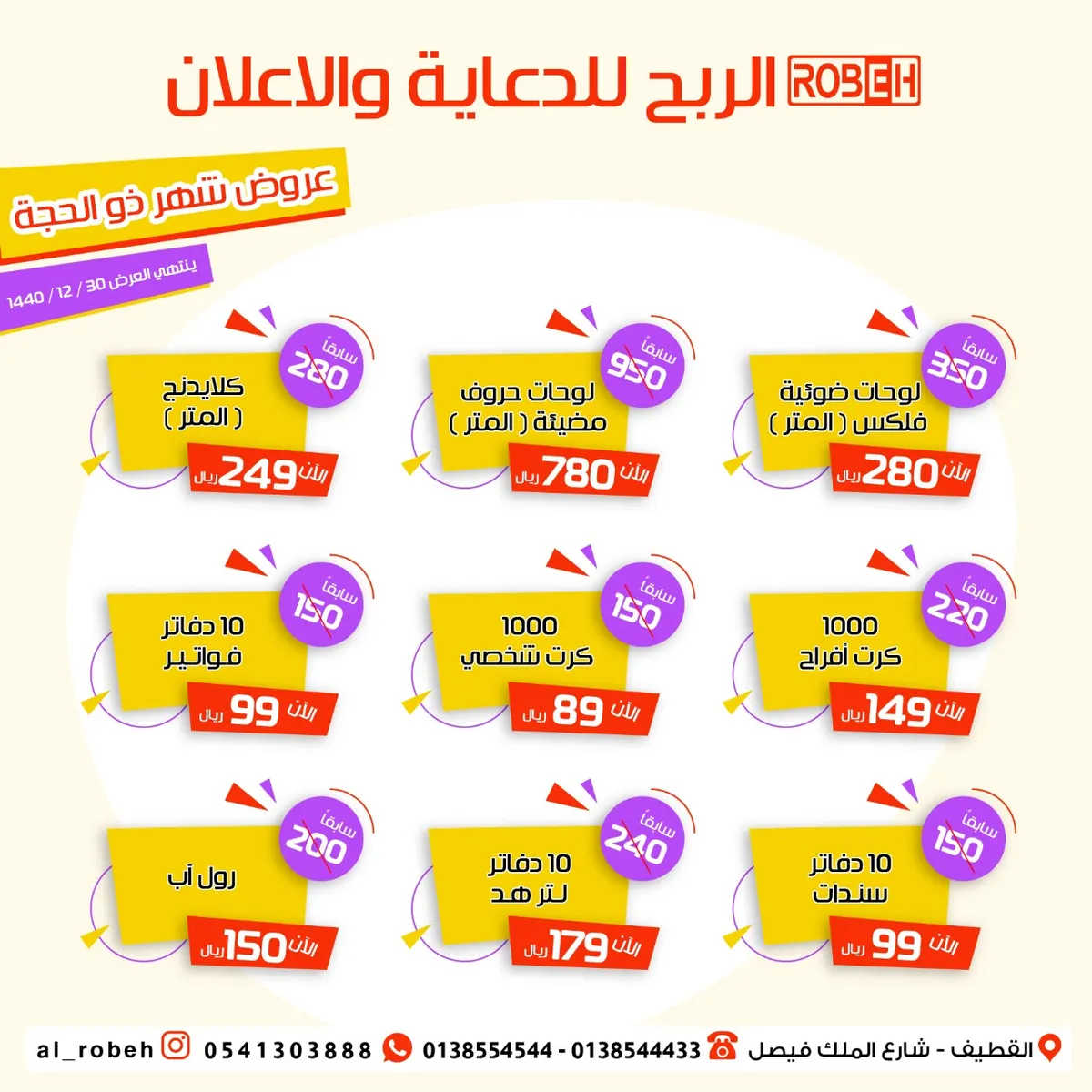 عروض شهر ذو الحجة لدى الربح للدعاية والإعلان