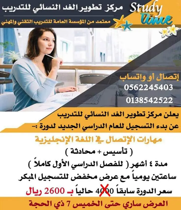 عرض مخفّض.. دورة «مهارات الاتصال في اللغة الإنجليزية» بمركز تطوير الغد النسائي