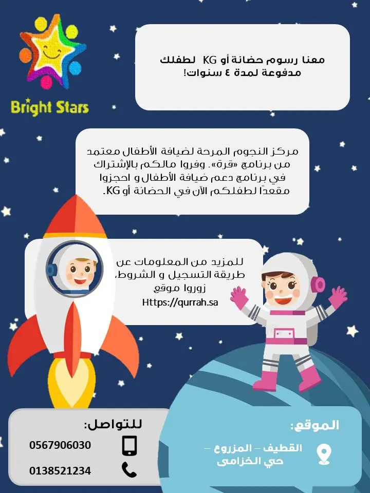 مع «مركز النجوم المرحة» وبرنامج قرة.. رسوم الحضانة وKG مدفوعة لطفلك!!