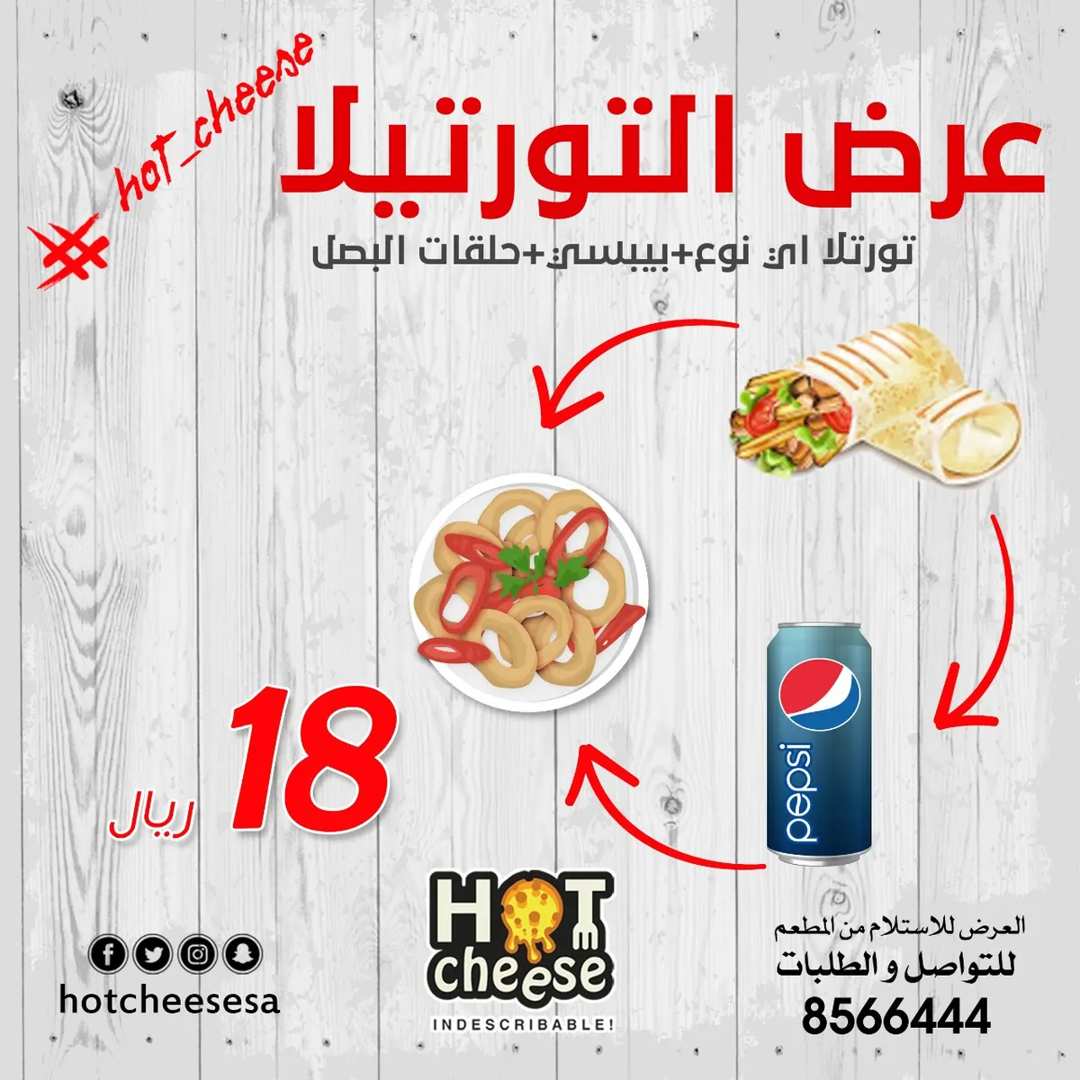 العرض القوي من هوت تشيز.. عرض التورتلا