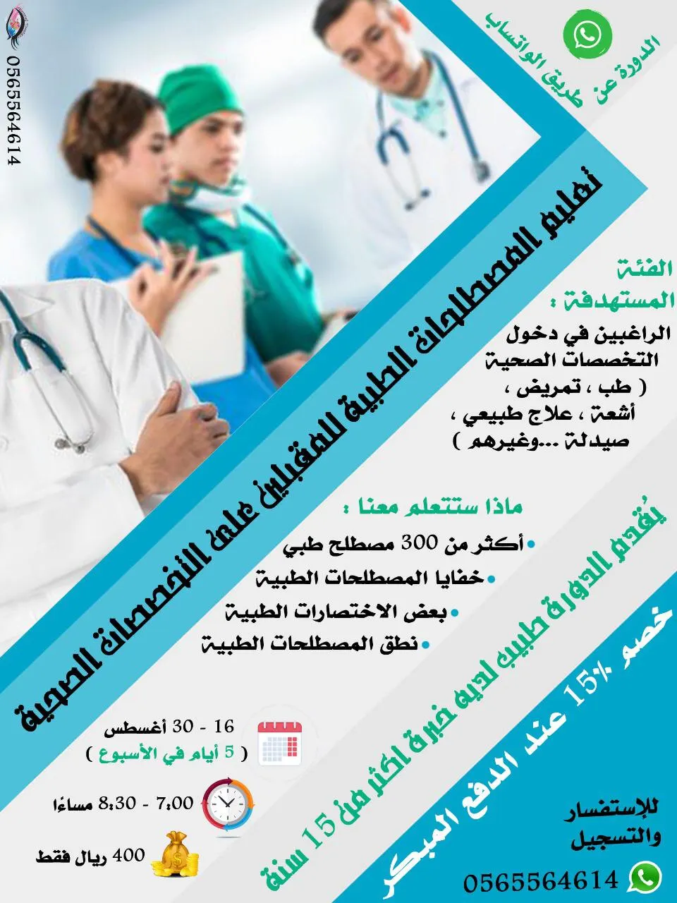 للمقبلين على التخصصات الصحية.. دورة لتعليم المصطلحات الطبية