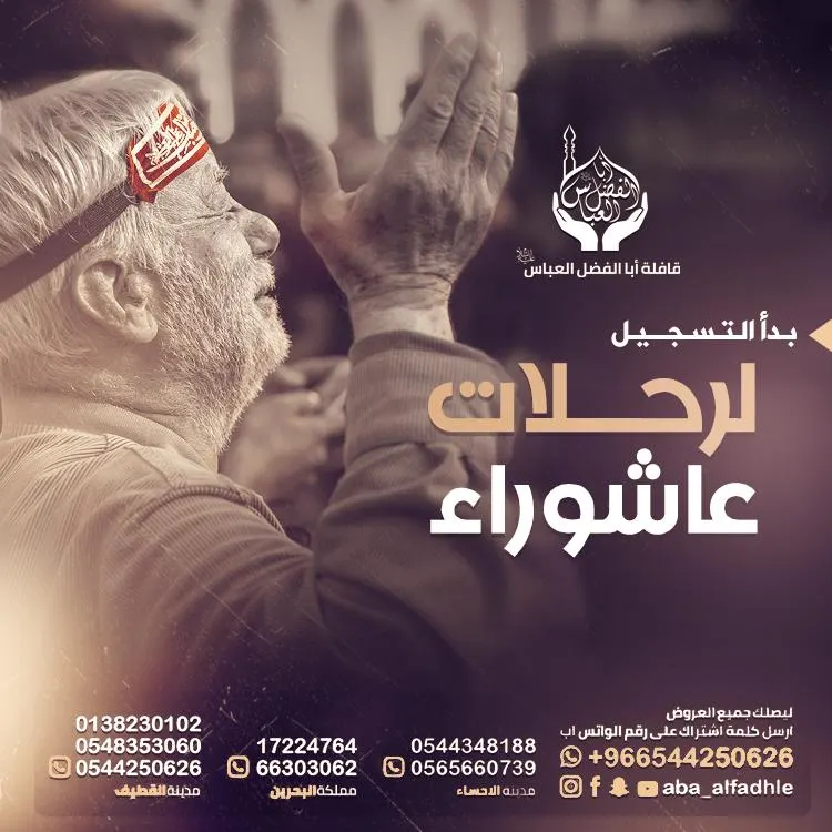 لرحلات مميزة وخدمة راقية.. «قافلة أبا الفضل العباس ع» اختيارك الأفضل