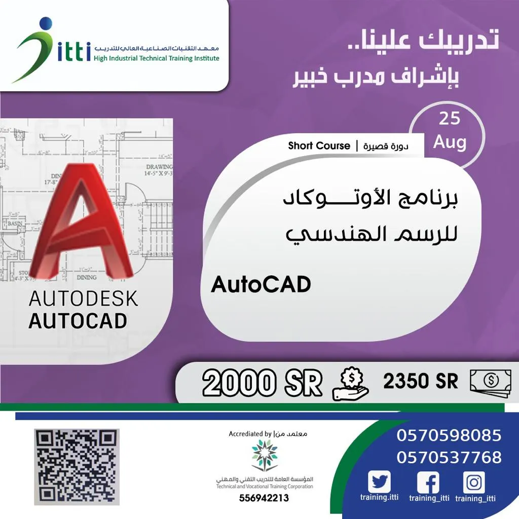 لـ المهندسين والفنيين وخريجي الثانوية.. دورة أوتوكاد المعتمدة