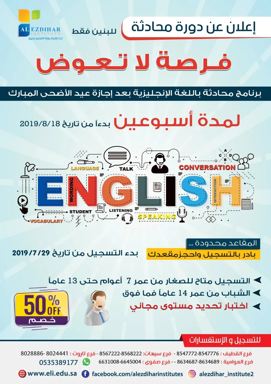 استمرار عروض مجموعة معاهد الازدهار في صيف 2019