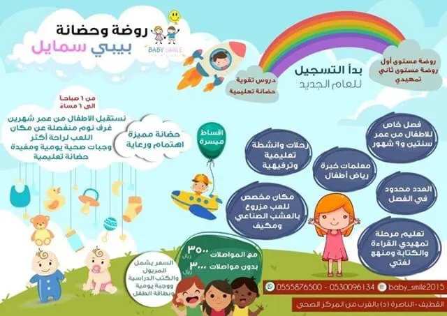 العرض الأقوى في روضة «بيبي سمايل».. والمواصلات مجانية بمناسبة عيد الغدير
