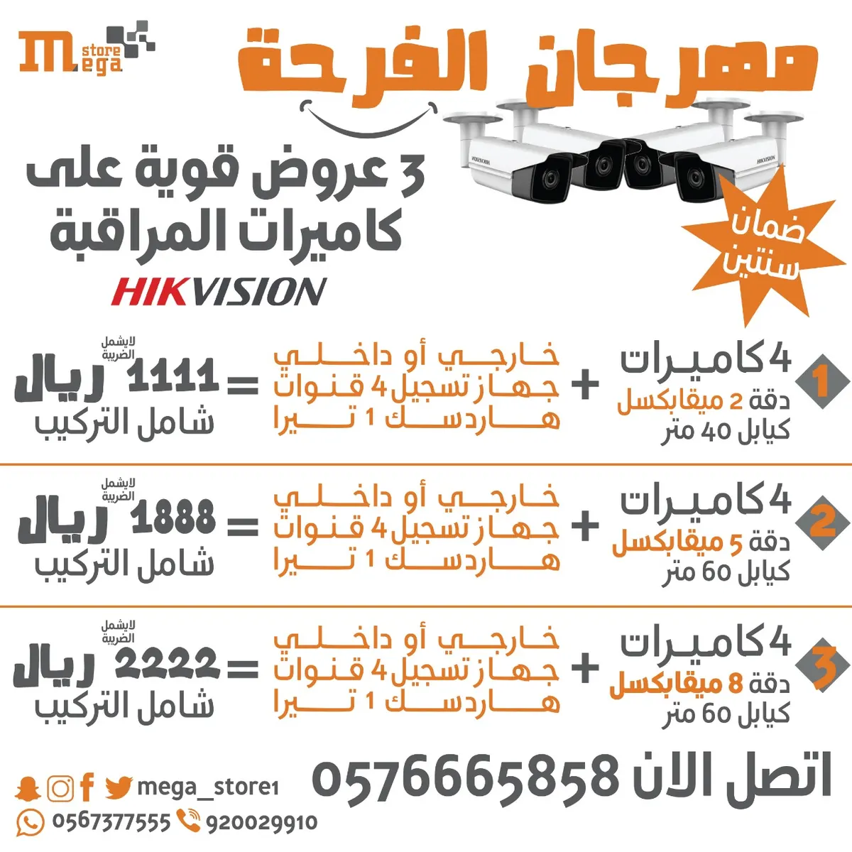 ليش تروح بعيد والعملاق قريب.. بكج كاميرات بـ1111 ريالًا