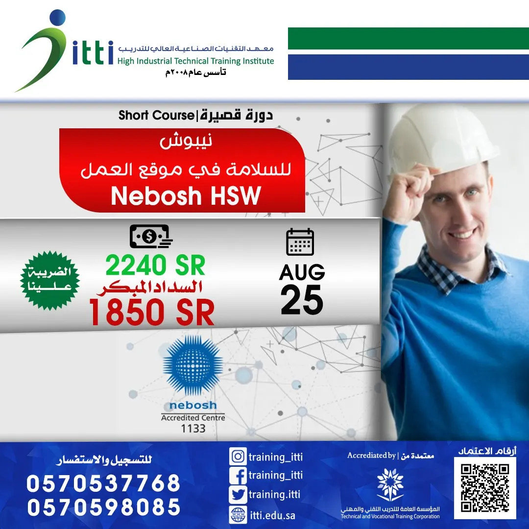 سجل الآن في دورة نيبوش للسلامة في موقع العمل «Nebosh HSW»