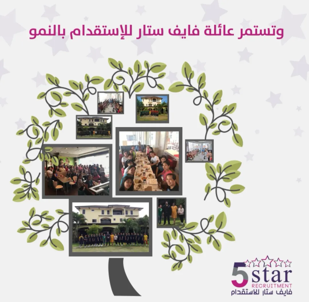 مايميز «فايف ستار للاستقدام» هو جودة العمالة و سرعة الإنجاز