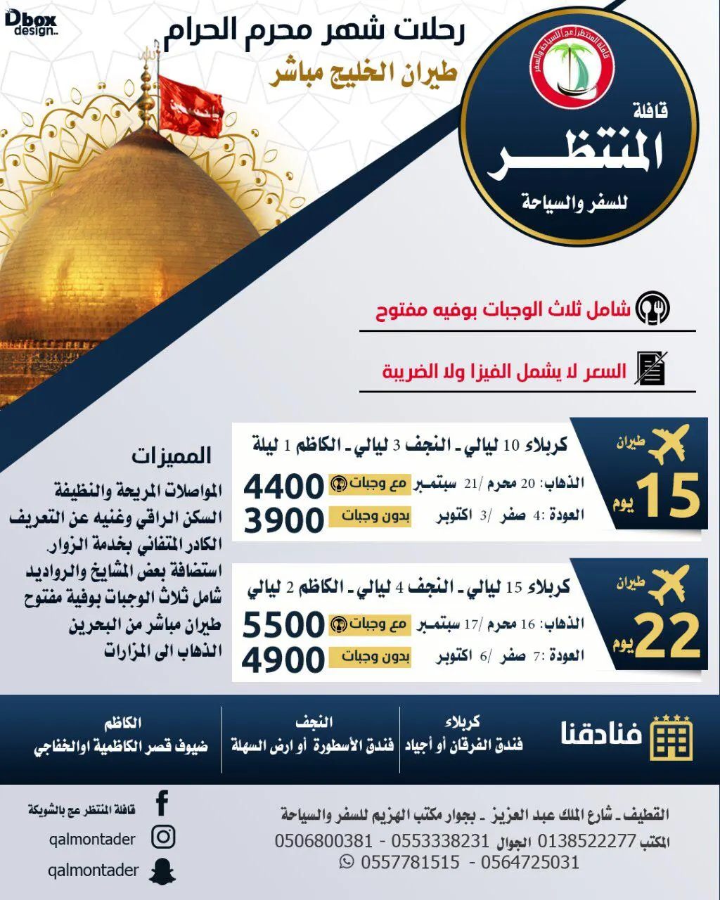 تميز مع «قافلة المنتظر ع».. في رحلة رفع الراية وشهر محرم الحرام