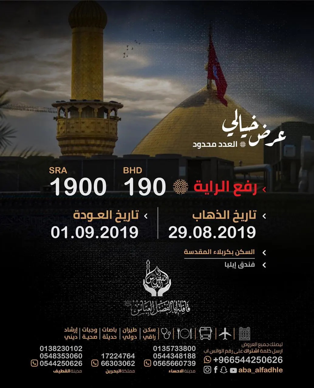 خدمة مميزة وأسعار خيالية.. مع «قافلة أبا الفضل العباس ع»