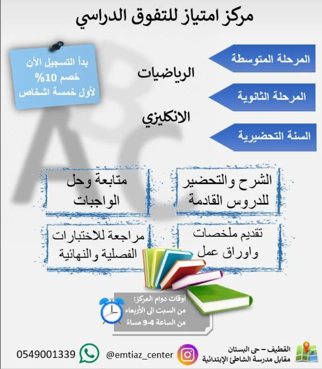 بدأ التسجيل لدروس التقوية في مادتي الرياضيات والإنجليزي