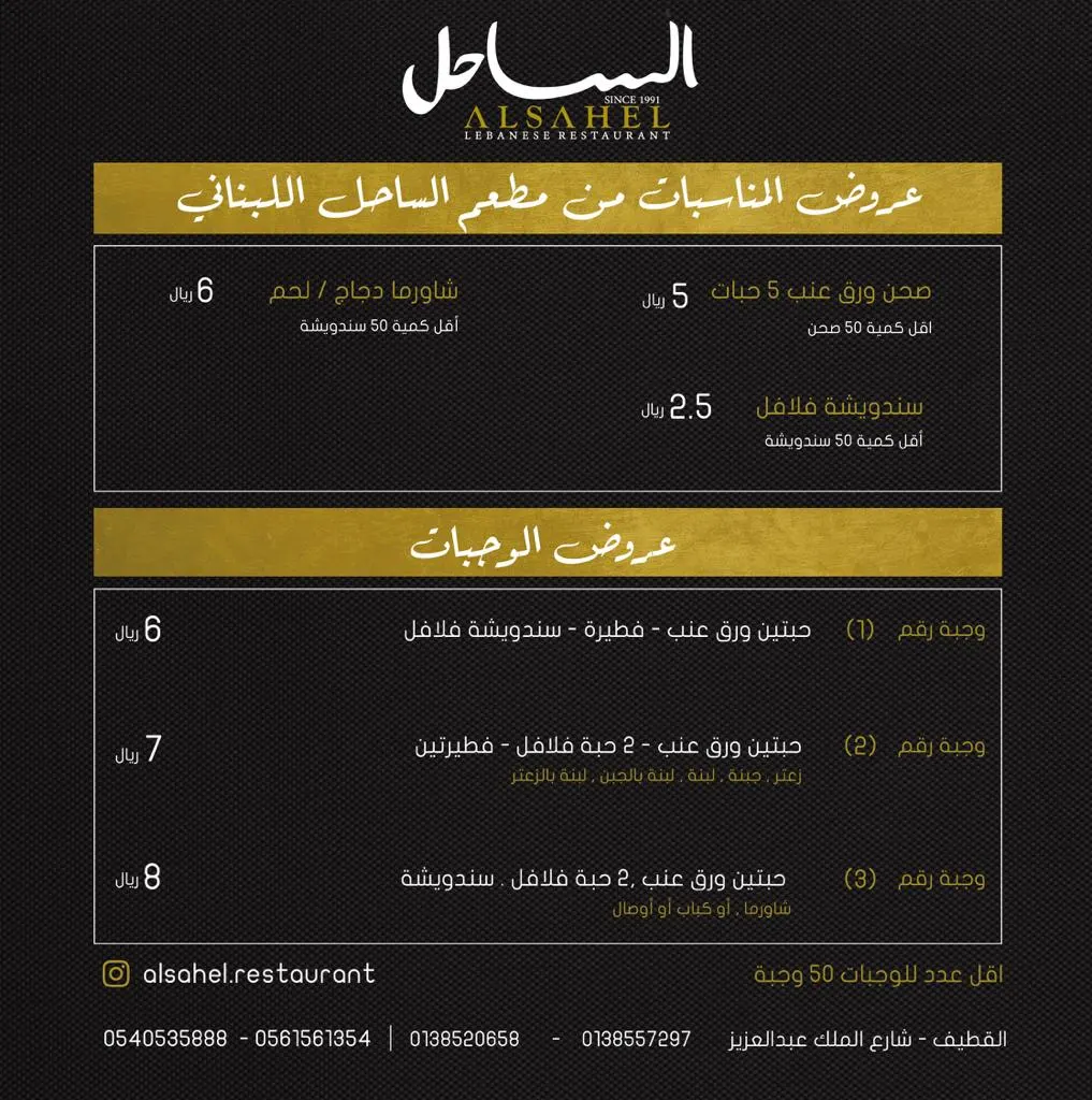 عروض محرم الحرام من مطعم الساحل بالقطيف