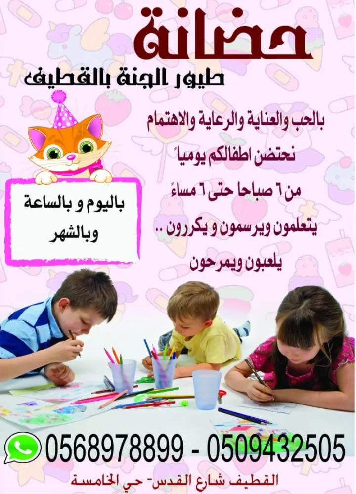 استمرار التسجيل في «حضانة طيور الجنان» للعام الدراسي الجديد