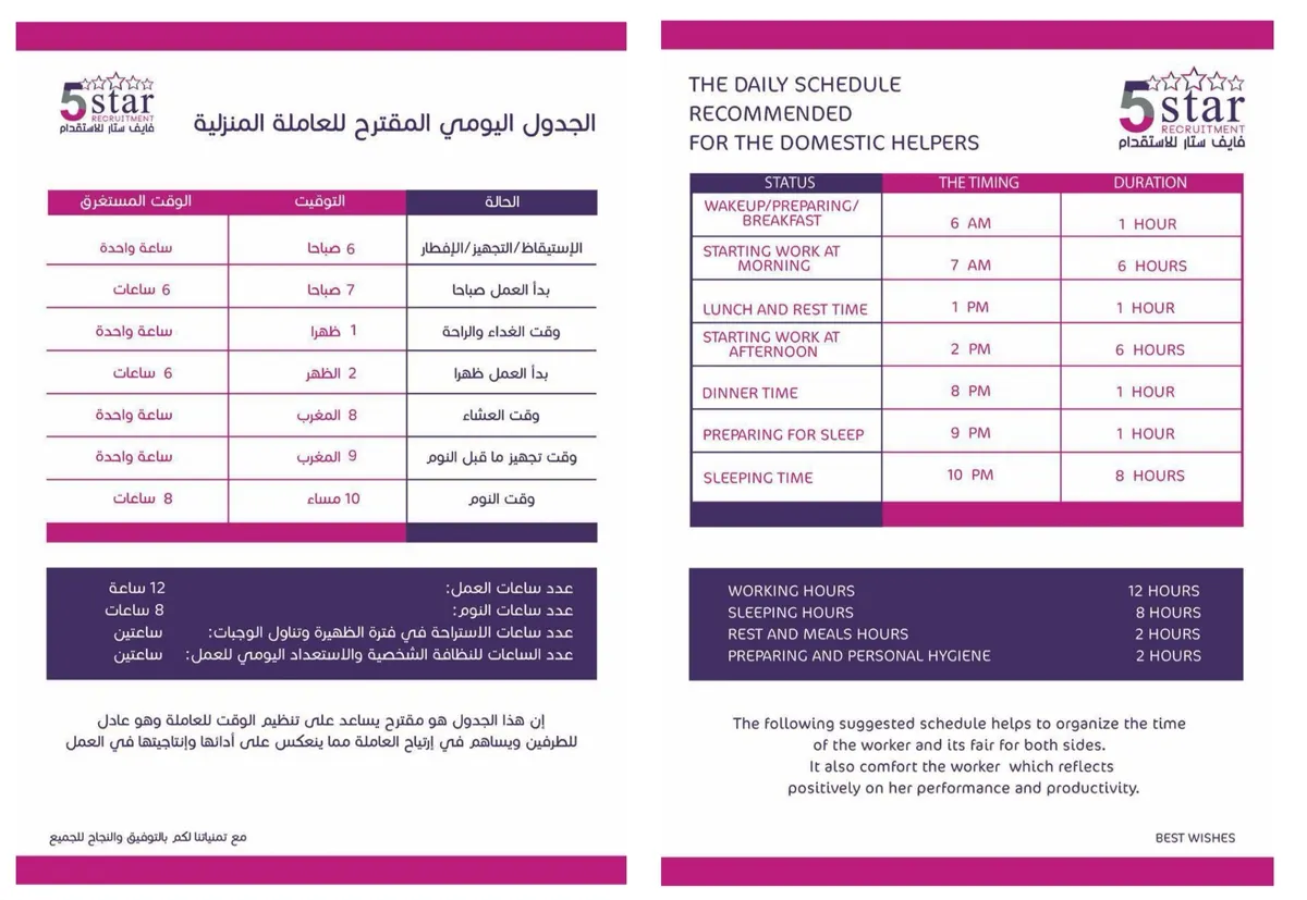 فايف ستار للاستقدام يهديكم جدول يومي مقترح للعمالة المنزلية