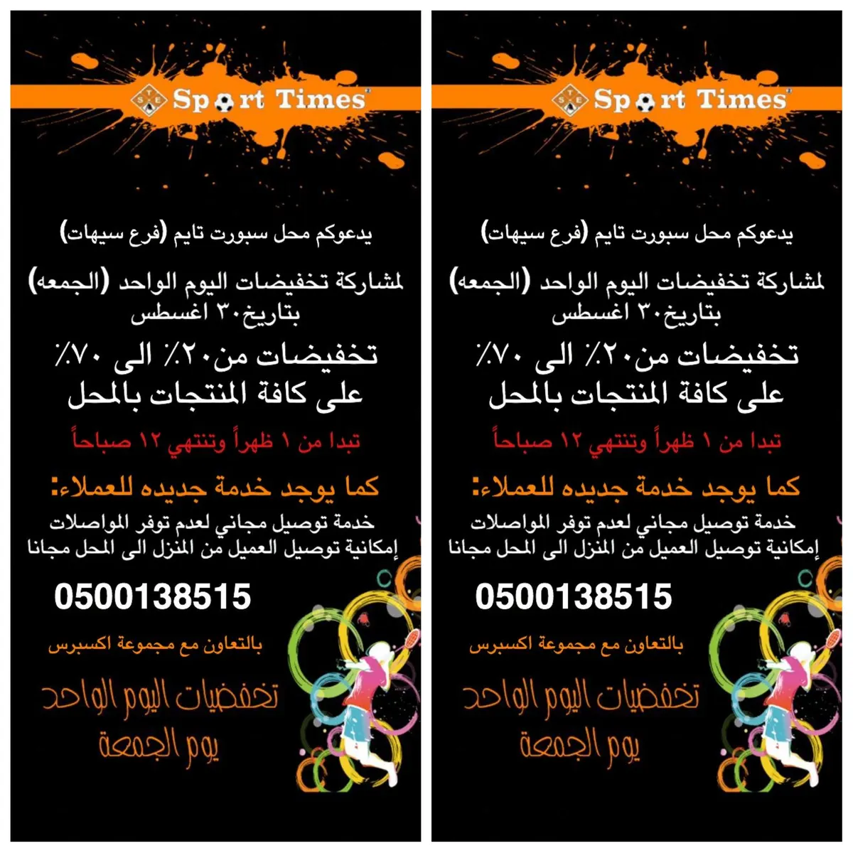 خصومات تصل إلى 70% في محل سبورت تايم بفرع سيهات