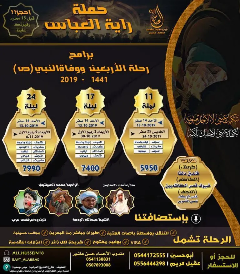 عروض حملة «راية العباس» .. لرحلات الأربعين ووفاة الرسول (ص)