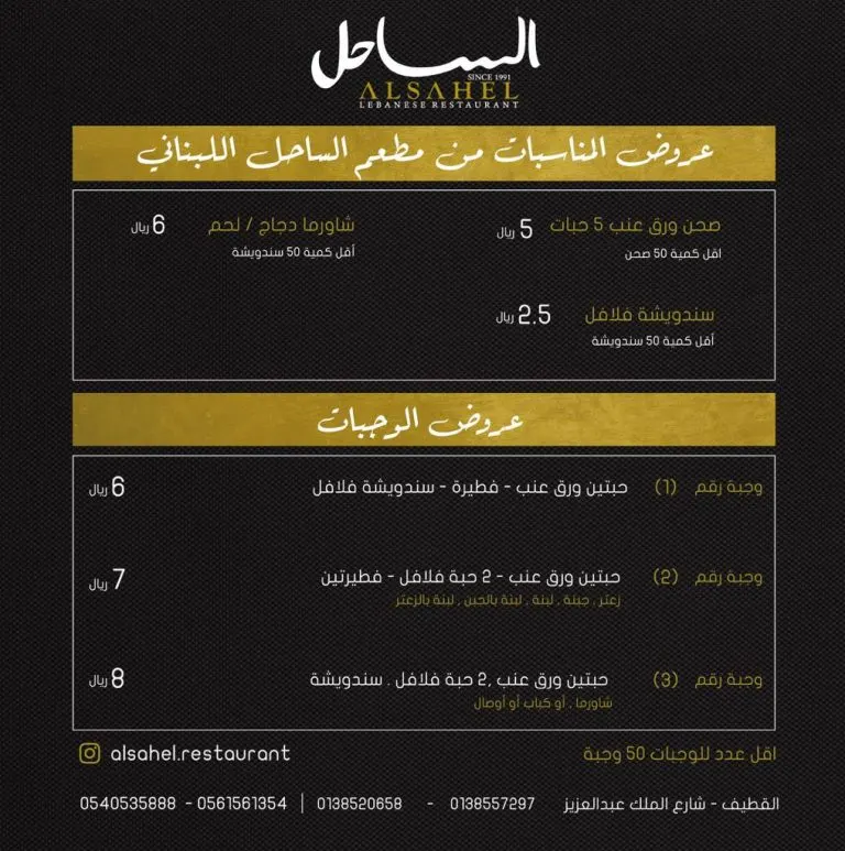 عروض محرم الحرام من مطعم «الساحل» بالقطيف