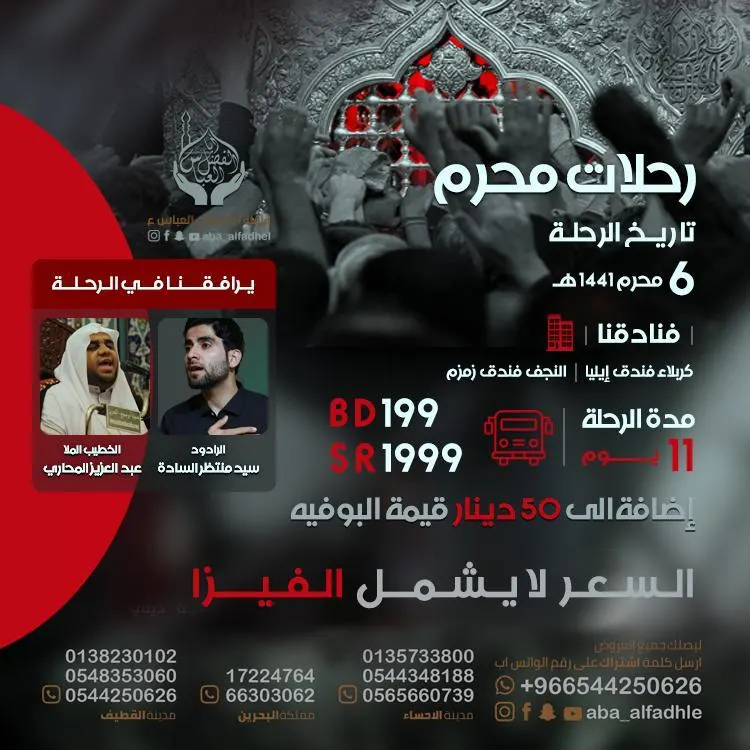 اختر رحلتك بأسعار مميزة وخدمات راقية.. مع «قافلة أبا الفضل العباس ع»