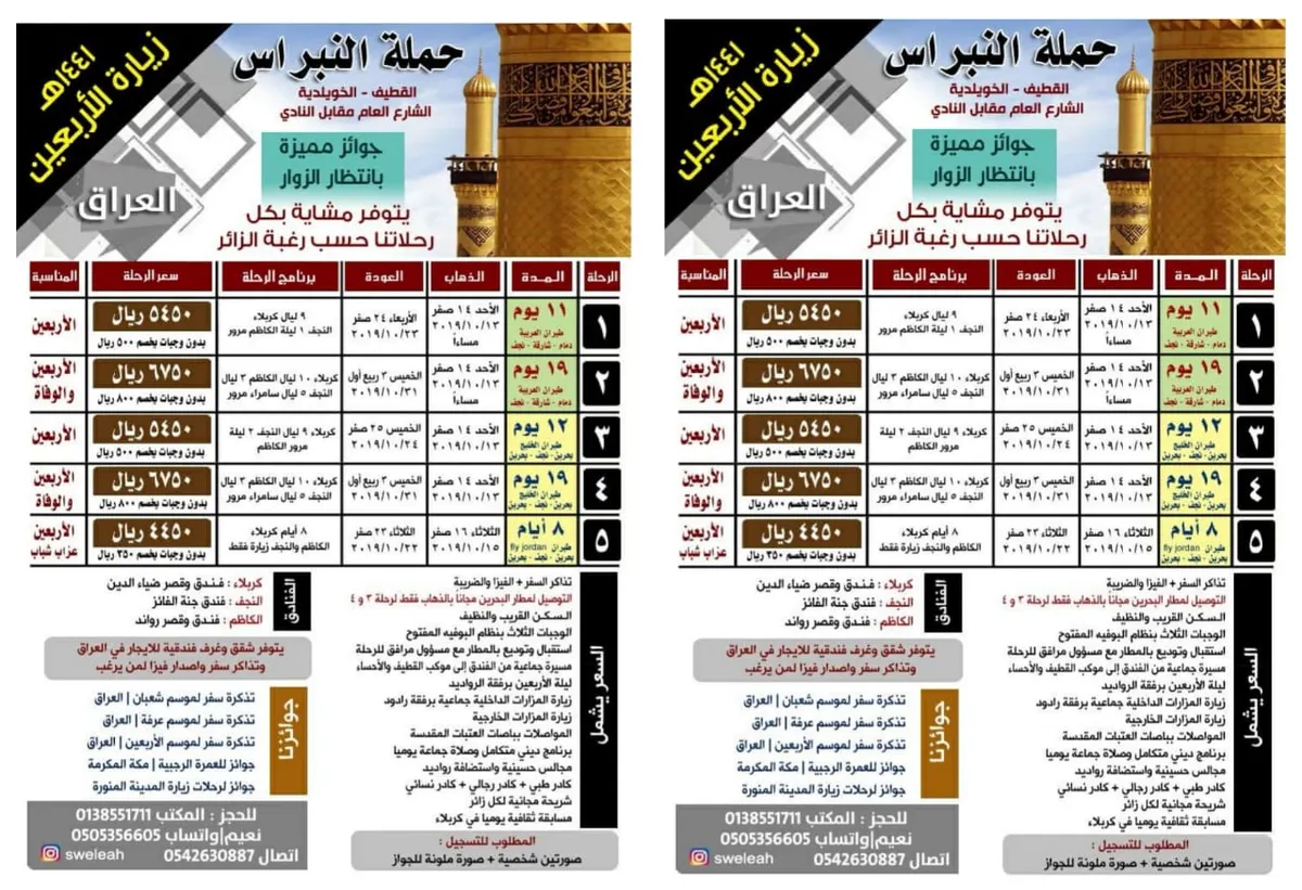عروض حملة «النبراس» لزيارة أربعين الحسين للعام 1441