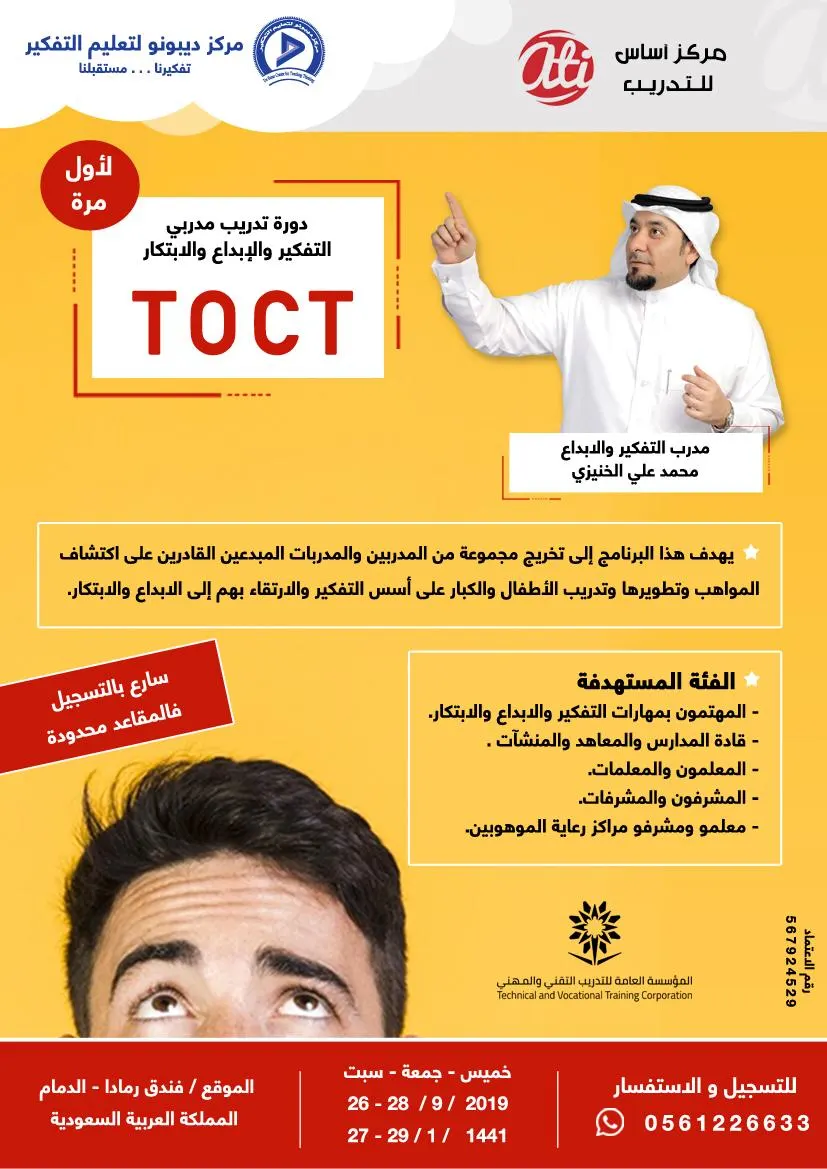 لأول مرة.. دورة تدريب مدربي التفكير والإبداع والابتكار في الدمام
